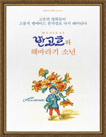 반고흐와 해바라기 소년