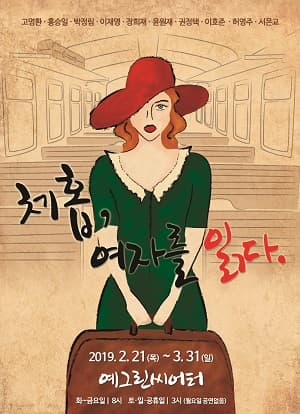 체홉, 여자를 읽다.