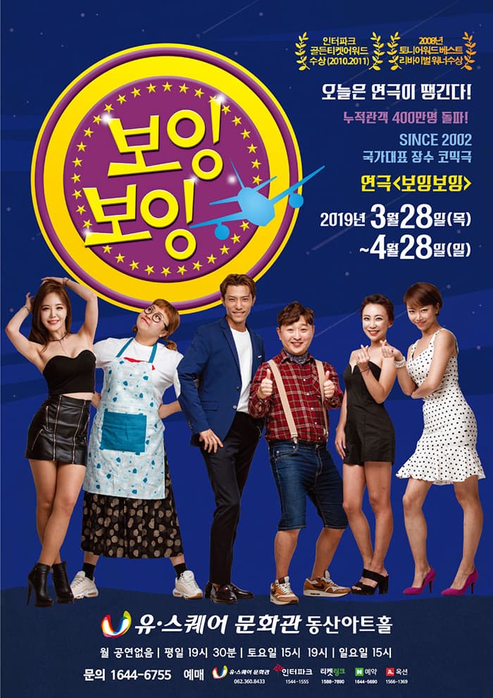 보잉보잉 [광주]