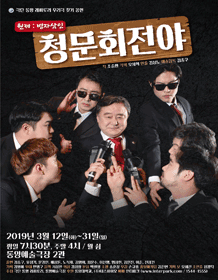 청문회 전야