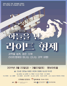 하늘을 난 라이트 형제