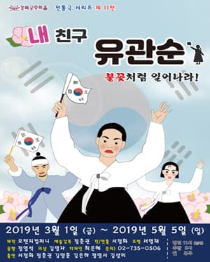 내 친구 유관순