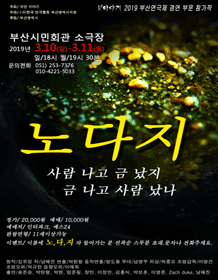 노다지 [부산]