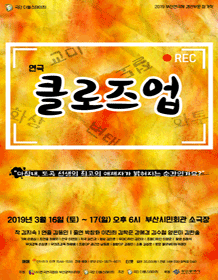 클로즈업 [부산]