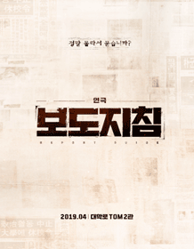 보도지침