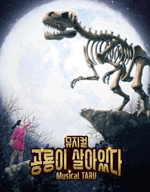 공룡이 살아있다