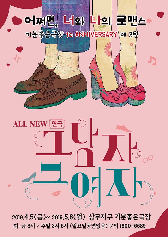 그남자 그여자 [광주]