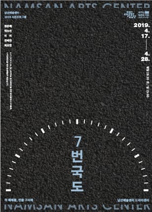 7번국도