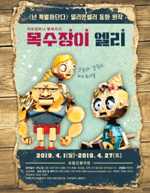 목수장이 엘리 [파주]