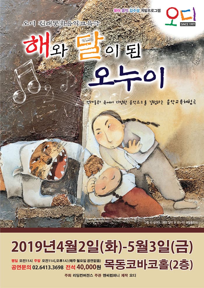 해와 달이 된 오누이