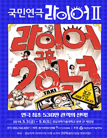 라이어 2탄 [진주]