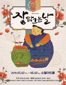장 담그는 날