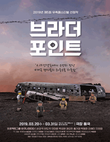 제5회 무죽 페스티벌, 브라더 포인트