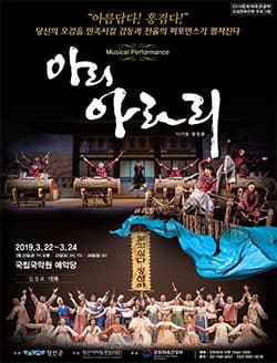 아리 아라리