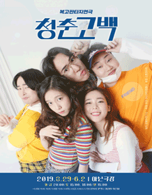 청춘고백