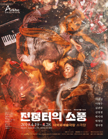 전쟁터의 소풍