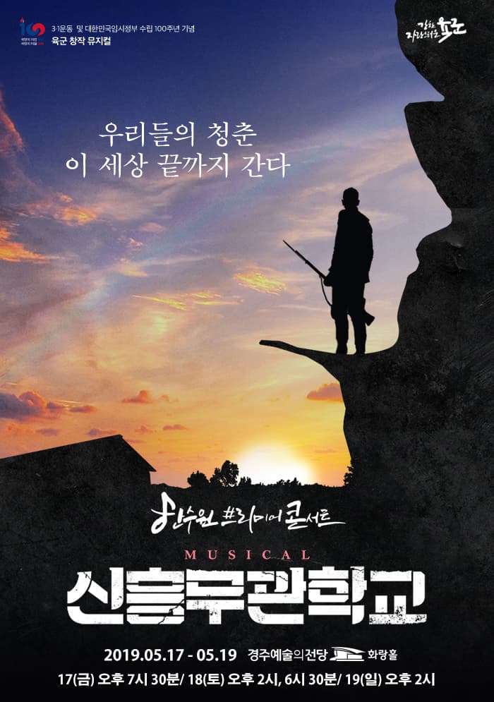 신흥무관학교 [경주]