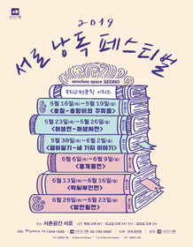 서로 낭독 페스티벌