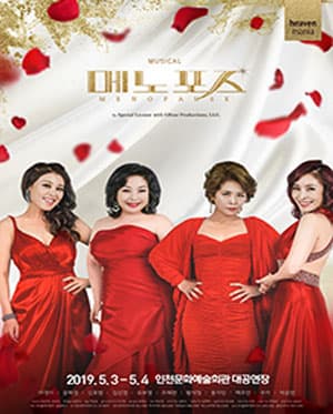 메노포즈 [인천]