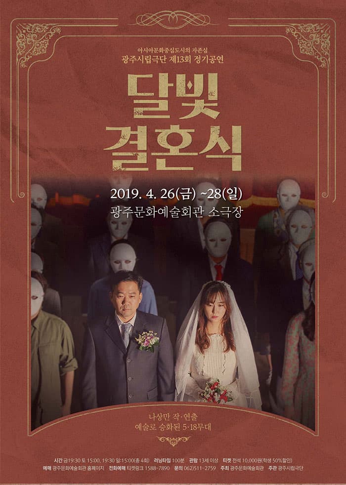 제13회 광주시립극단 정기공연