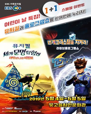 세계문명탐험대: 태양의 나라 이집트 [광주]
