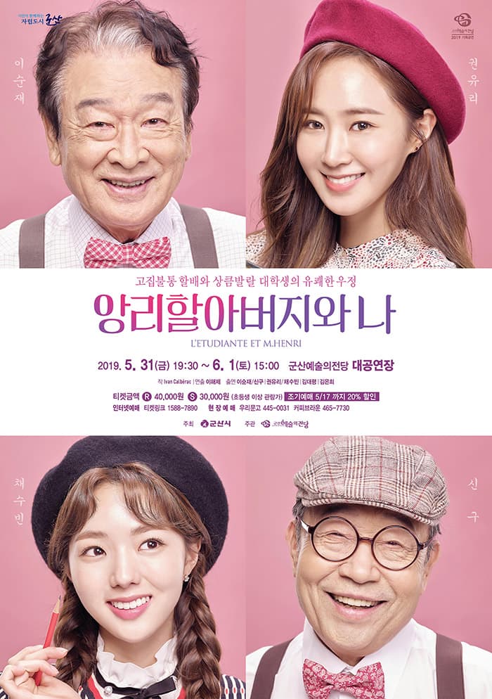 앙리할아버지와 나 [군산]