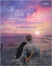 너의 곁에 [부산]