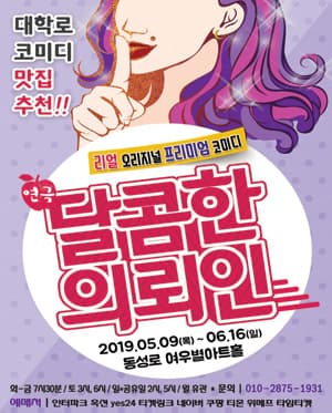 달콤한 의뢰인 [대구]