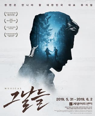 그날들 [대구]