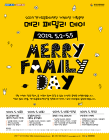 메리 패밀리 데이, 춤추는 음악동화  [수원]