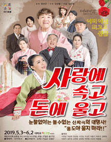 사랑에 속고 돈에 울고