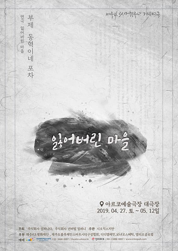 잃어버린 마을: 동혁이네 포차