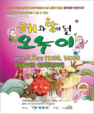 해와 달이 된 오누이 [목포]