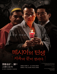 메시아의 탄생