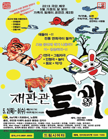 재판관 토끼