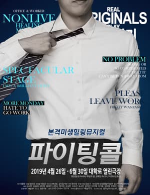 파이팅콜