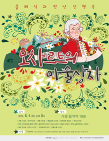 모차르트의 마술상자 [가평]