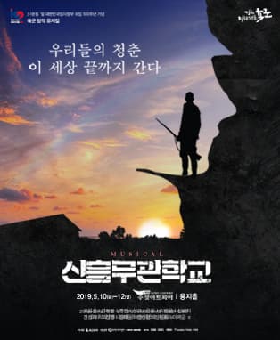 신흥무관학교 [대구]