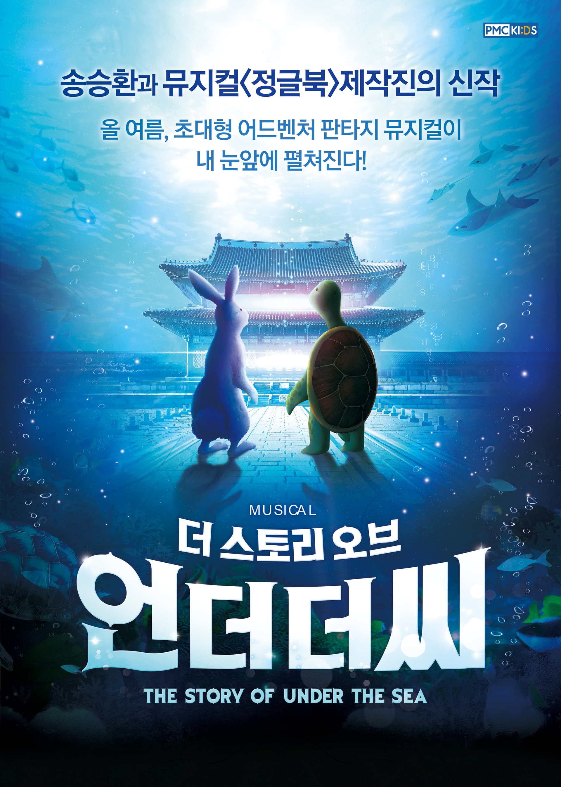 더 스토리 오브 언더더씨