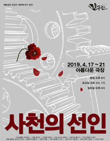 사천의 선인