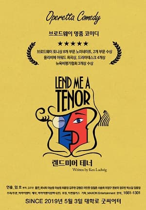 렌드미어 테너