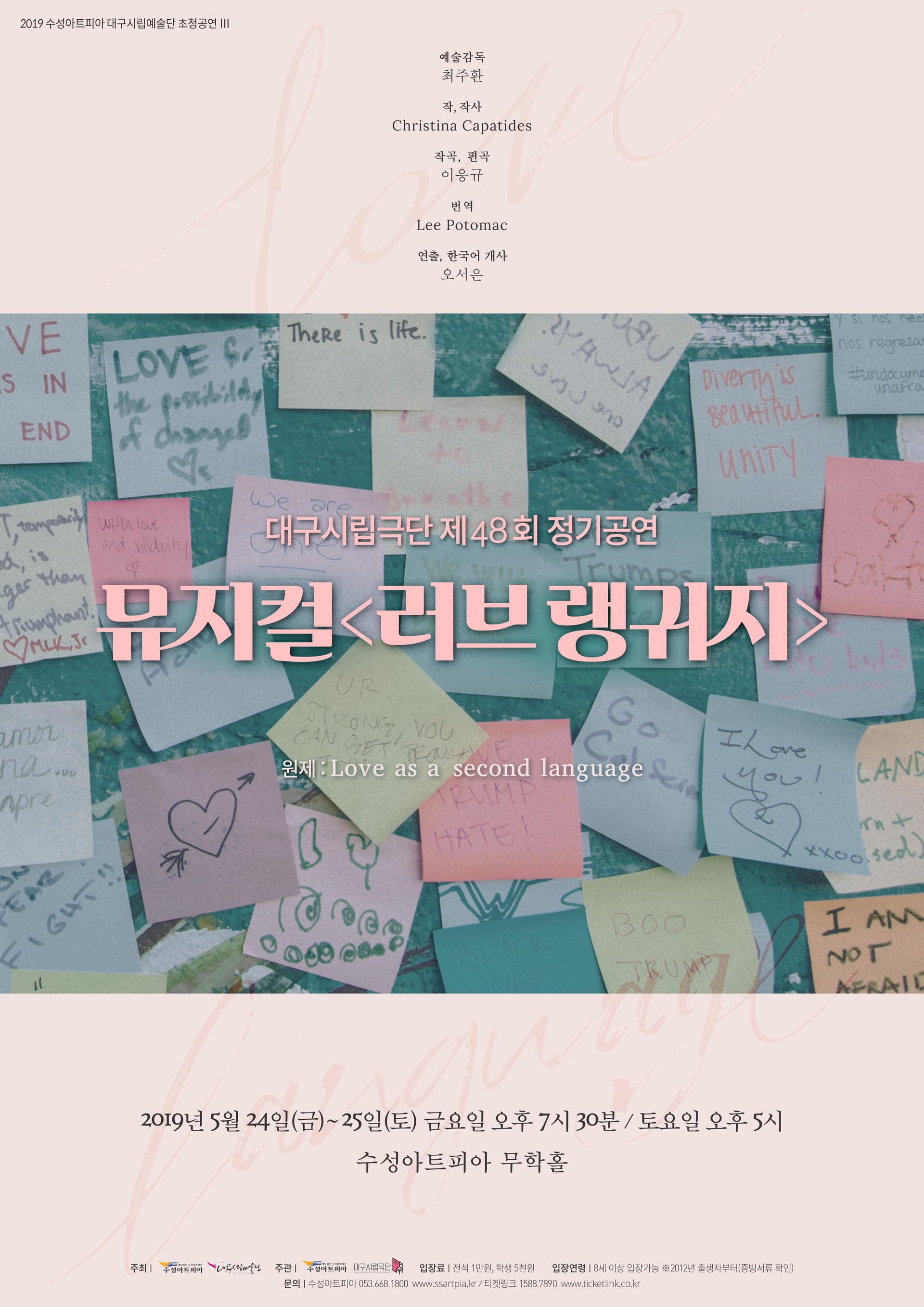 제48회 대구시립극단 정기공연