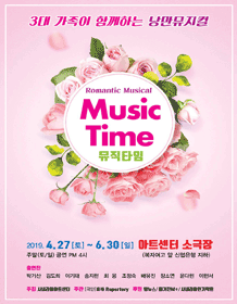뮤직타임