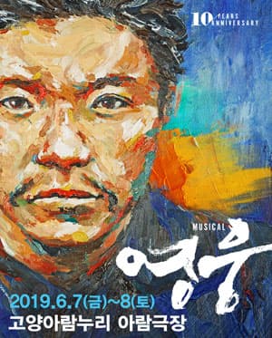 영웅 [고양]
