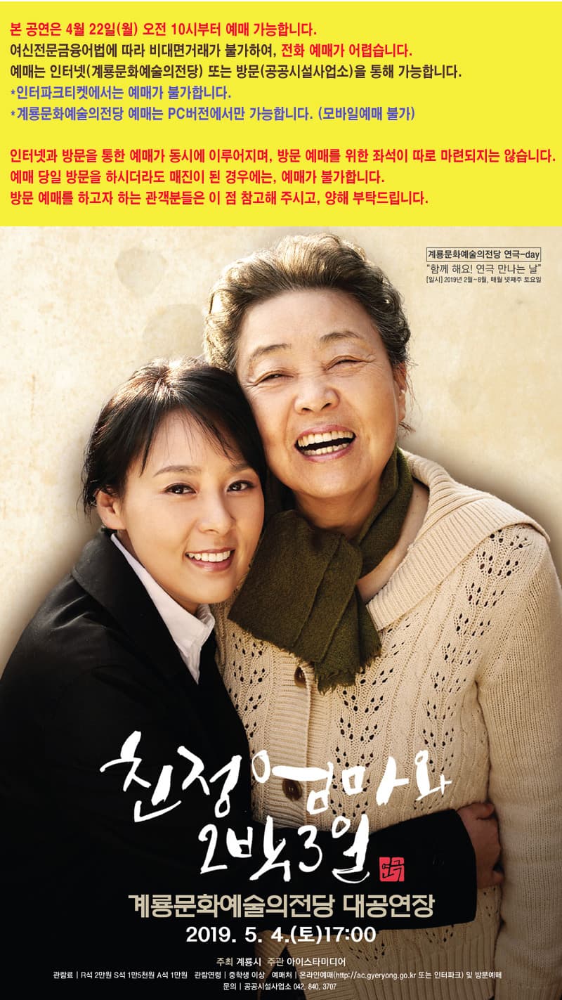 친정엄마와 2박3일 [계룡]