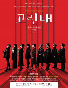 제5회 무죽 페스티벌, 고린내