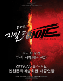 지킬앤하이드 [인천]