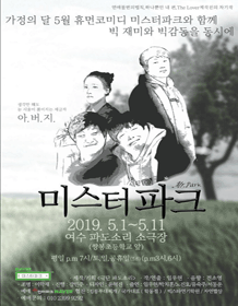 미스터 파크 [여수]