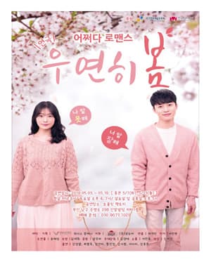 우연히 봄! [부산]