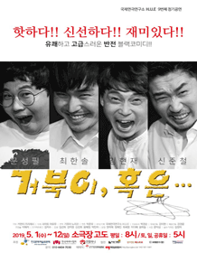 거북이, 혹은 [대전]